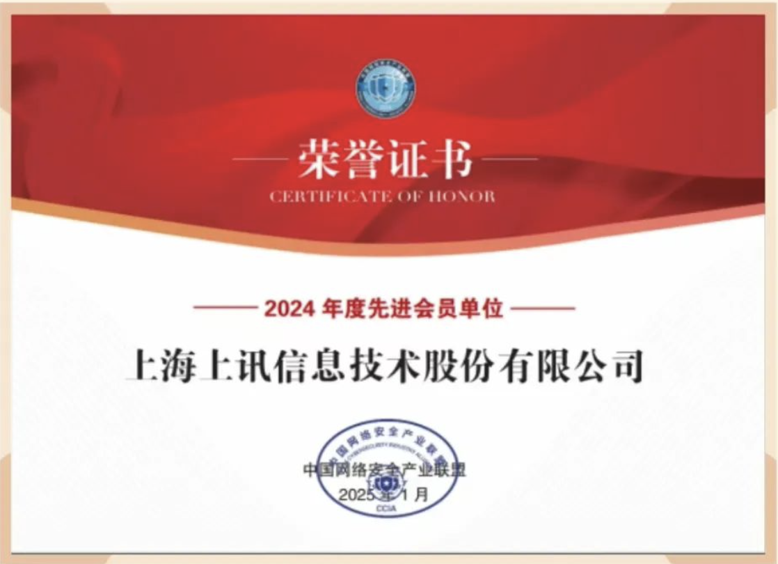 leyu体育官网获CCIA“2024年度先进会员单位”表彰